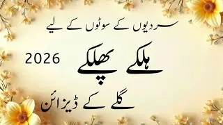 Latest Winter Neck Designs 2026 l Galay Ke New Designs 2026 | Neck Design 2026