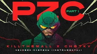KILLTHEMALL, CHBTKV -  Человек-слепень (Instrumental) [Official audio]