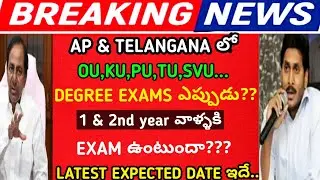 Ap and telangana All degree colleges exam date latest news 2020|degree exams latest update|bhuwantv