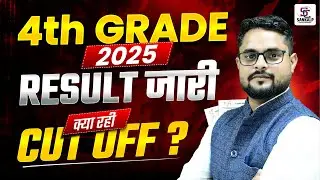 4th Grade Result 2025 | Rajasthan 4th Grade Cutoff Marks , चतुर्थ श्रेणी परीक्षा रिजल्ट जारी