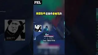 FaZe TonyK Trolling #PMRC PLAYER #shorts