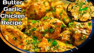 सुपर टेस्टी बटर गार्लिक चिकन रेसिपी | Butter  Garlic Chicken Recipe | Garlic Chicken Recipe 