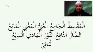 99 names. 8 maqāmāt. Ismail Londt. مفاتيح للمقامات الثمانية على أسماء الله الحسنى. إسماعيل لونت