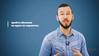 Интернет маркетолог от новичка до профи 2018