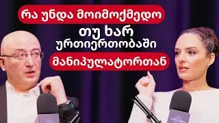 როდის სჭირდება წყვილს ფსიქოთერაპევტი; წარსული ურთიერთობების გავლენა; ფინანსური პრობლემები და სხვა