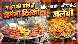 Khasta Aloo Tikki at Jamna ki Tikki + Famous Jalebi of Bada Chowk of Sirmaur