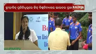 40 students from KIIT University selected for World University Games in Germany | Kalinga TV