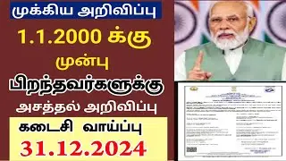 BIRTH CERTIFICATE BABY NAME INCLUSION ONLINE IN TAMIL || BABY NAME ADD IN BIRTH CERTIFICATE ONLINE