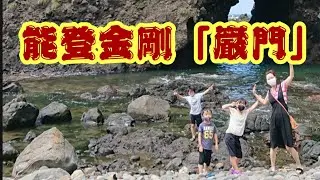 石川県の能登半島国定公園の「巌門」に行ってきた。【観光編】
