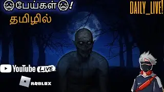 roblox live  horror in tamil