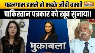 GD Bakshi On Pahalgam Attack : पहलगाम हमले से भड़के जीडी बक्शी | Kashmir | Asim Munir | Pakistan