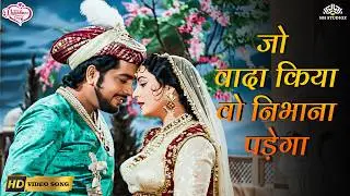 Jo Wada Kiya Woh Nibhana Padega (HD) | Taj Mahal | Mohammed Rafi, Lata Mangeshkar | Classic Romantic