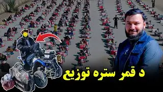 د کونړ زلزله‌ځپلو کورنیو ته د پخلنځي وسایل🍽️❤️ | Bringing Kitchen Essentials to Earthquake Victims