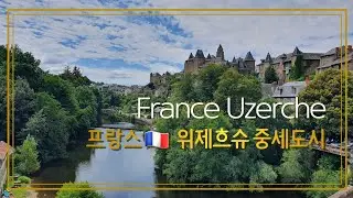 프랑스 1편 중세도시 위제흐슈(France #1 Medieval City Uzerche)