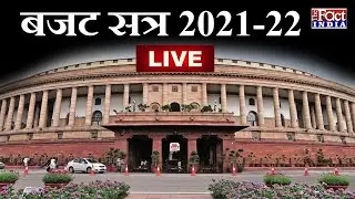 Budget Session 2021-22 : Rajasthan Vidhan sabha का बजट सत्र || LIVE ||
