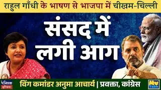 Rahul Gandhi's Fiery Speech Sparks Chaos & Panic in BJP! Parliament on Fire