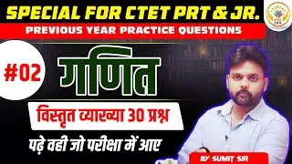 CTET-PRT PYQ SOLUTION- BY SUMIT SIR- #education #ctetexam ,#ctetpreparation