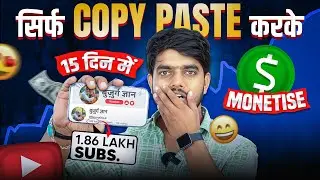 No Face No Voice Copy Paste Channel Idea🔥| Copy Paste Video On Youtube And Earn Money 2025