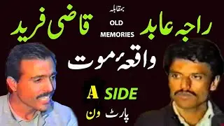Raja Abid vs Qazi Fareed | Old Pothwari Sher | Waqia Mout | Part 1