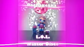 Распаковка L.O.L.surprise Winter Disco  8  сюрпризов ~ Нам попалась...