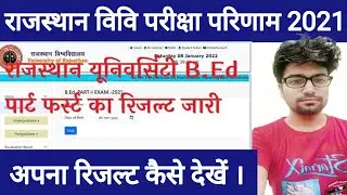 B.ed first Year Result 2021 | RU b.ed 1st year Result  2021 | Rajasthan University Latest News