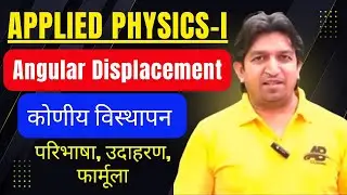 What is angular displacement | angular displacement physics | angular displacement kya hota hai