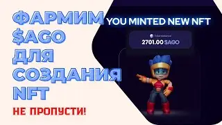 Как зарабатывать $AGO чтобы создавать NFT  на игровой платформе HEXACORE?