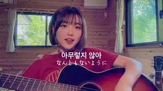 Congratulations - DAY6 (cover)