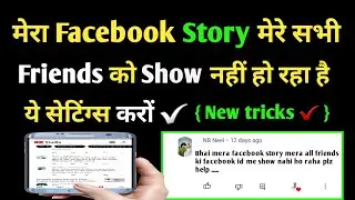 Facebook story not showing to all my friends |not showing fb story to all my friends |facebook story