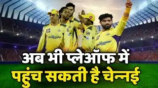 Chennai Super Kings Chance to qualify for IPL 2022 Playoffs ||CSK IPL 2022 | #csk