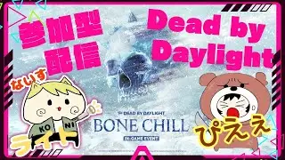 【DBD/参加型】おんたまに隠密させない🌰🐿️DBD #663 #Dead by Daylight