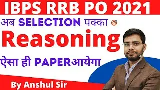 Bank Exam Reasoning  Expected Paper 2021 | IBPS RRB PO 2021 expected Paper 2021