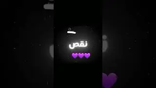 #snapchat / #song / #arabic /#شلتنا