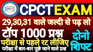 CPCT Exam 2026 | CPCT Question Answer | Top 1000 MCQ | Most Important Question |CPCT Question MCQ 👈