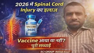 2026 में Spinal Cord Injury का इलाज | Vaccine आया या नहीं पूरी सच्चाई  SCI Group | Mehtab Ansari#sci