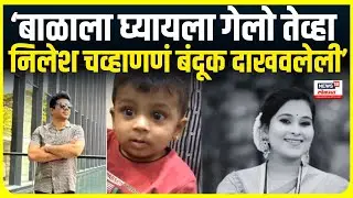 Vaishnavi Hagwane Case प्रकरणी निलेश चव्हाणला अटक, कारण काय? | Pune Crime