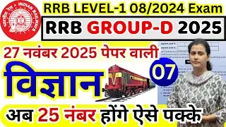 rrb group d exam science 2025 | rrb group d exam date science 2025 bsa | group d previous year paper
