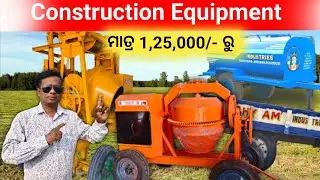 ମାତ୍ର 𝟭,𝟮𝟱,𝟬𝟬𝟬/- ରୁ ନିଅନ୍ତୁ 𝗖𝗼𝗻𝘁𝗿𝘂𝗰𝘁𝗶𝗼𝗻 𝗘𝗾𝘂𝗶𝗽𝗺𝗲𝗻𝘁𝘀 𝗪𝗵𝗼𝗹𝗲𝘀𝗮𝗹𝗲𝗿 ପାଖରୁ / 𝗥𝗮𝘁𝗲 ବଢ଼ିବା ଆଗରୁ କିଣିନିଅନ୍ତୁ 