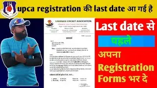 Upca Registration की Last date आ गई है ll upca players registration form last date extended ll