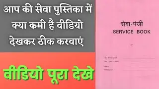 Maintenance of service book, e-book - new Rules | OFFICE | GOVERNMENT