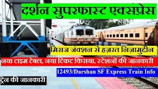 दर्शन सुपरफास्ट एक्सप्रेस| Train Information | Miraj To Hazrat Nizamuddin| 12493| Darshan SF Express