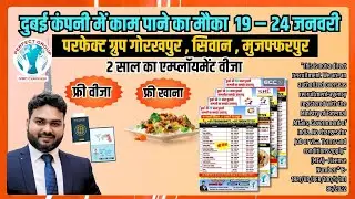 Dubai&ndash;Oman Top 5 Companies Hiring | 19&ndash;24 जनवरी Mega Client Interview Gorakhpur Siwan Muzaffarpur
