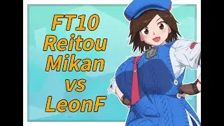 【FT10】レオン・F・ vs 冷凍みかん