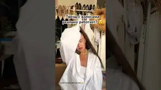 по-моему реально работает 🥰 #hairstyle #hair #acting #youtubeshorts #волосы #shorts #milou 💛