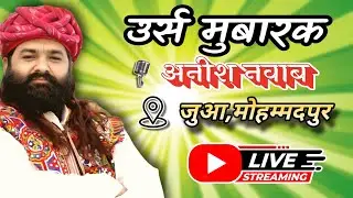 🔴Live Anish Nawab Qawwal || Jua MohammedPur  ||28/02/2025