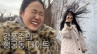 청소하는 작가 Vlog 08 | 강풍주의날에는 집에 있자. 새해맞이 새해계획 세우기는 재밌어! #행궁동 #새해계획 