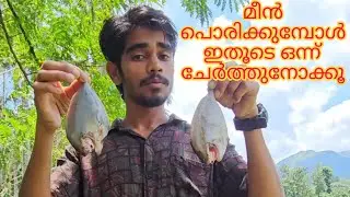 മീൻ പൊരിക്കുമ്പോൾ ഇതൂടൊന്ന് ചേർത്തുനോക്കൂ |wayanadan fish fry👌 #fishfry #naturalcooking #testy