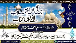 Jumma Byn 23 Jan 2026 | Zindagi Mn Inqilab Lany Wali Kitab | Hazrat Mufti Faheem ashraf sahab DB🕋