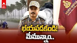NDRF Chief on Montha Cyclone | మోంథా తుఫాన్ నేపథ్యంలో 6 జిల్లాలకు తరలిన ఎన్డీఆర్ఎఫ్ బృందాలు&nbsp;|&nbsp;ABP