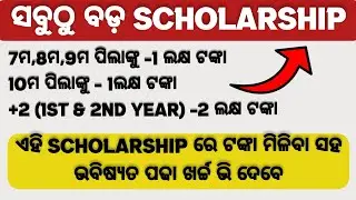 Scholarship 2021 // Class 7 to 12 // 100000 Scholarship